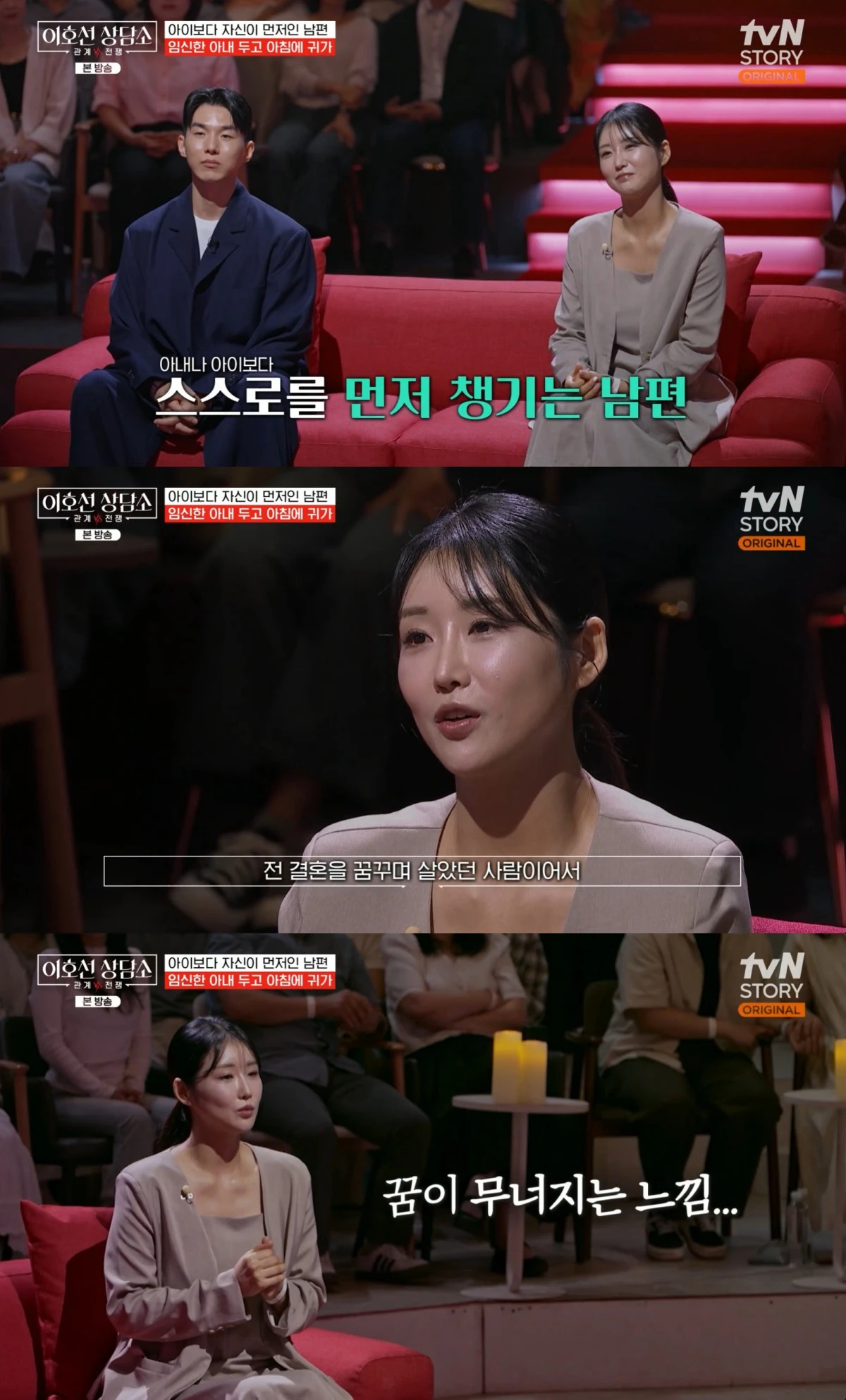 tvN STORY '이호선 상담소' 방송 화면