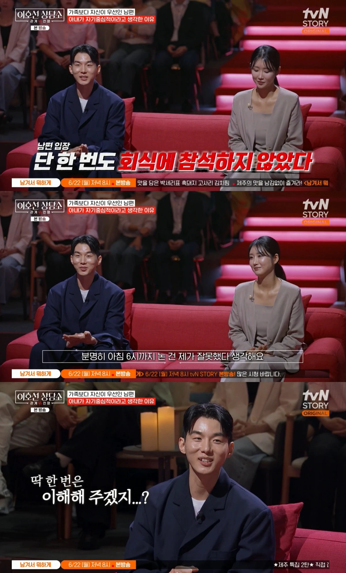 tvN STORY '이호선 상담소' 방송 화면