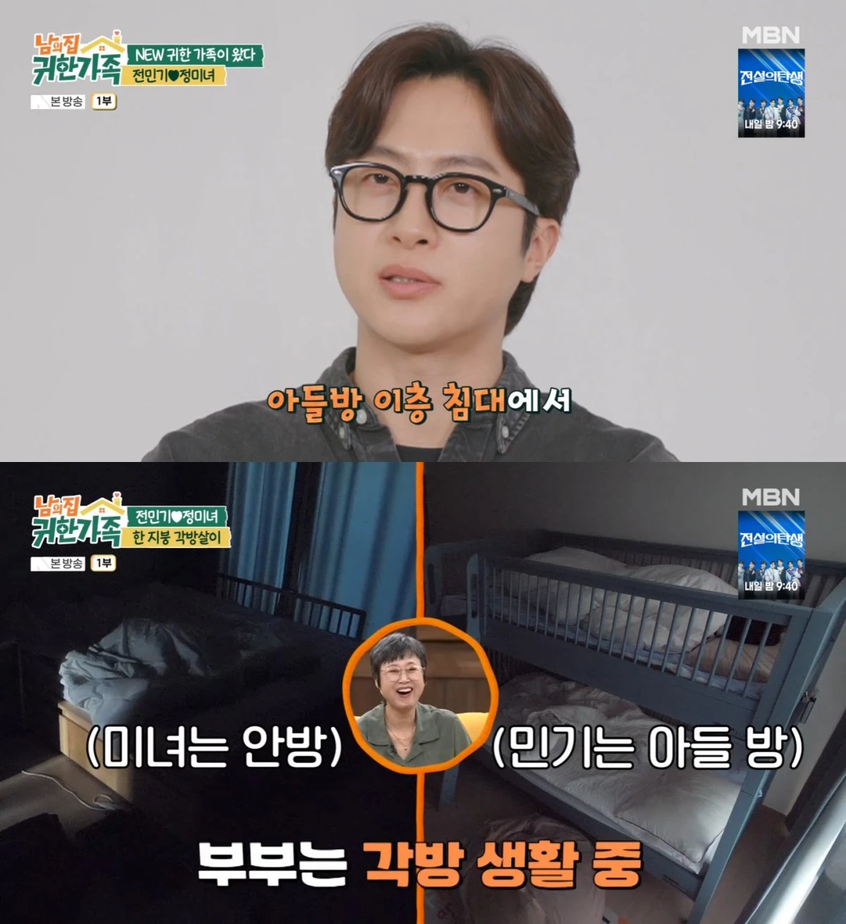 MBN '남의 집 귀한 가족' 방송 화면