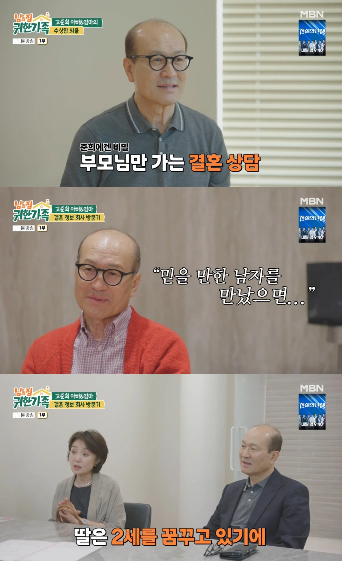 MBN '남의 집 귀한 가족' 방송 화면