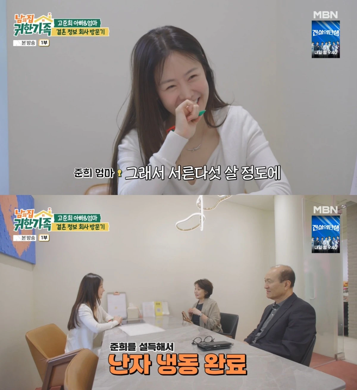 MBN '남의 집 귀한 가족' 방송 화면