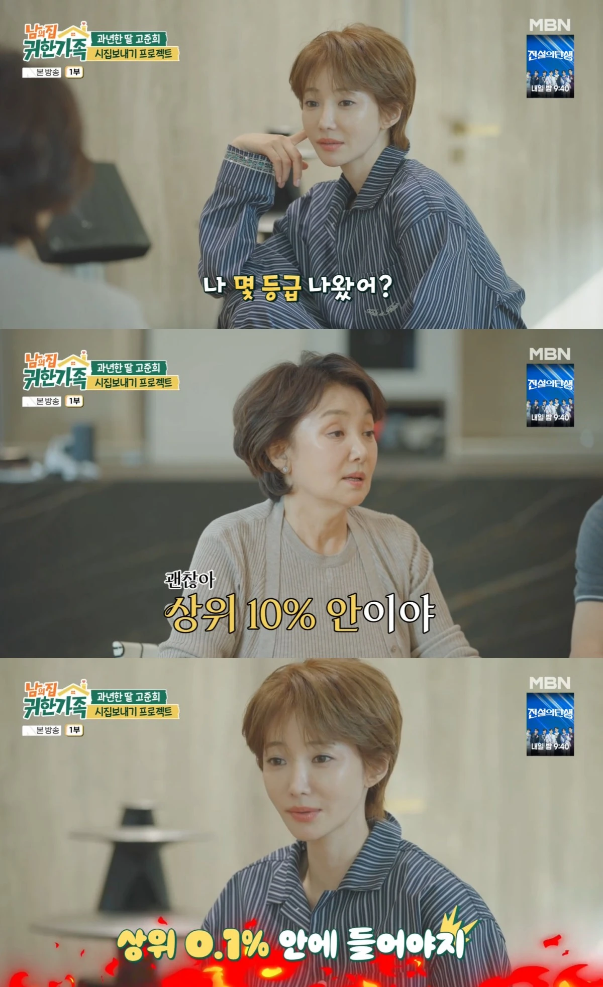 MBN '남의 집 귀한 가족' 방송 화면