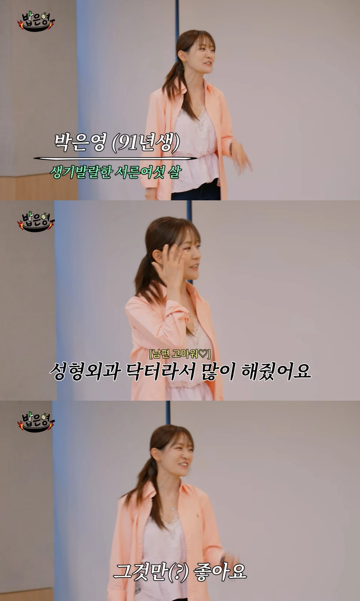 유튜브 채널 '밥은영' 캡처