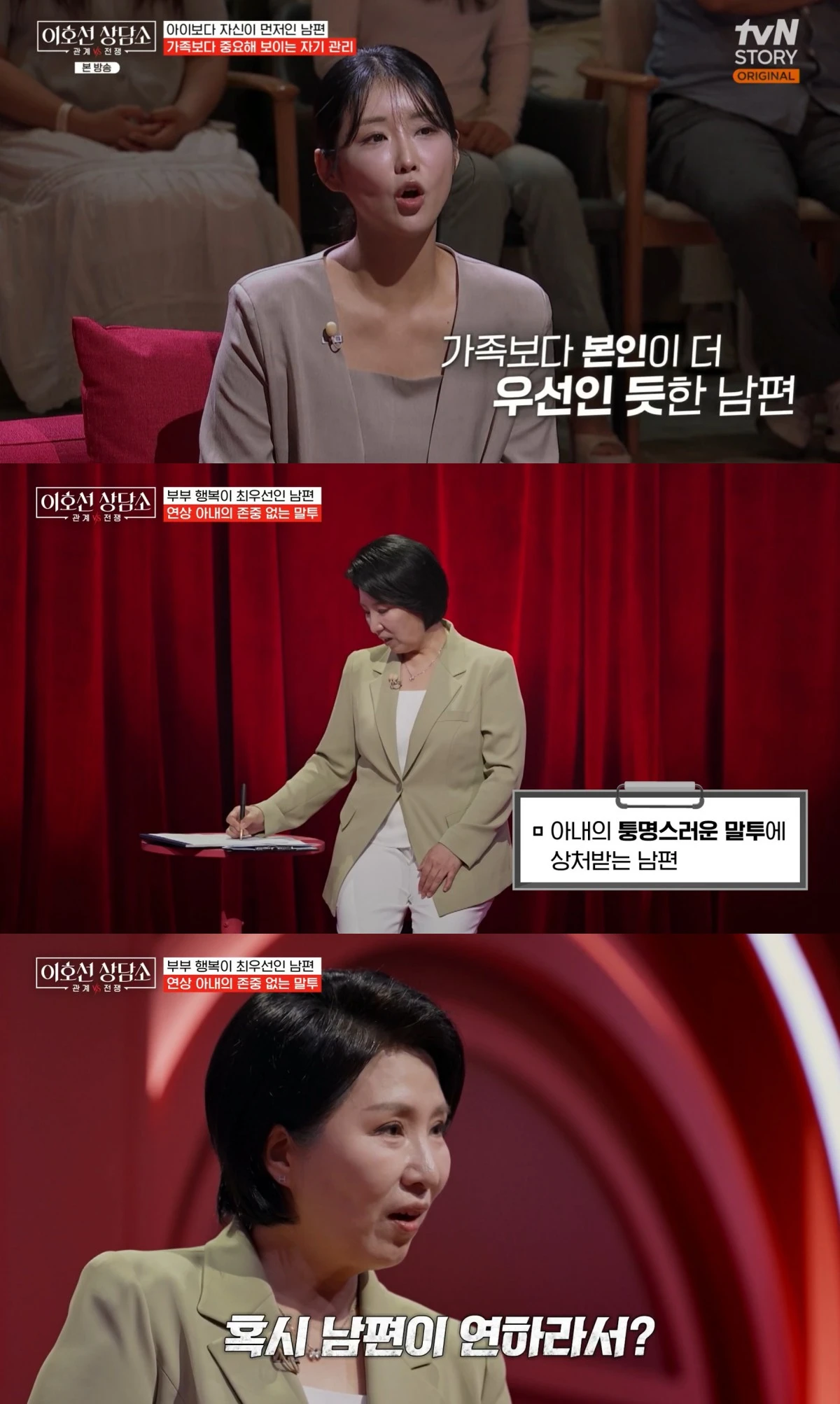 tvN STORY '이호선 상담소' 방송 화면