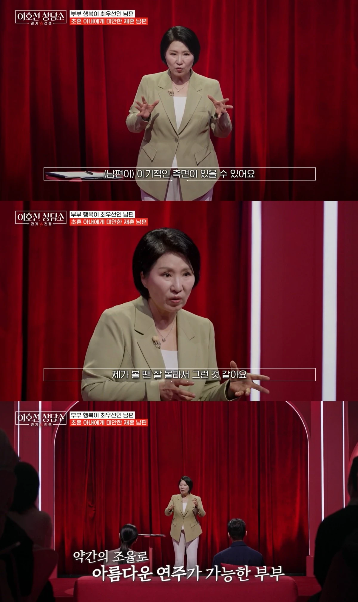 tvN STORY '이호선 상담소' 방송 화면