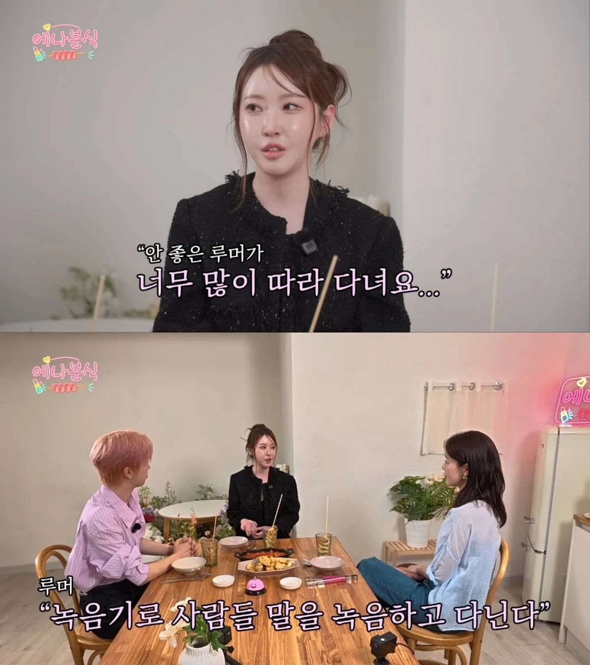 20기 정숙, 루머 고백