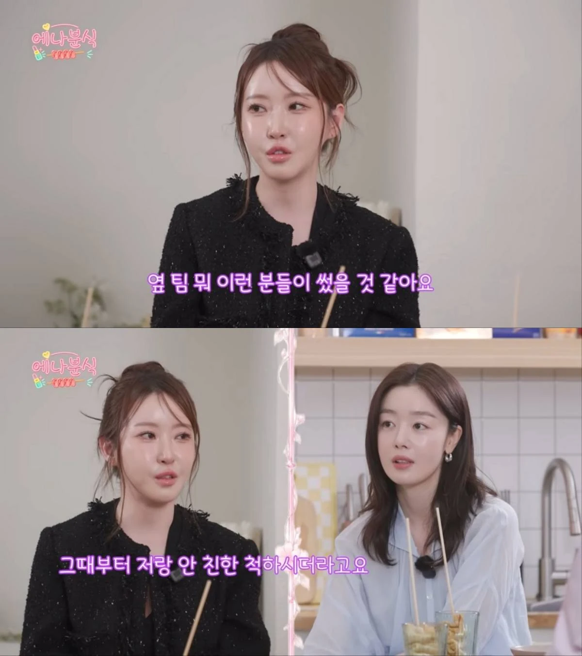 사진 = ENA 유튜브 채널