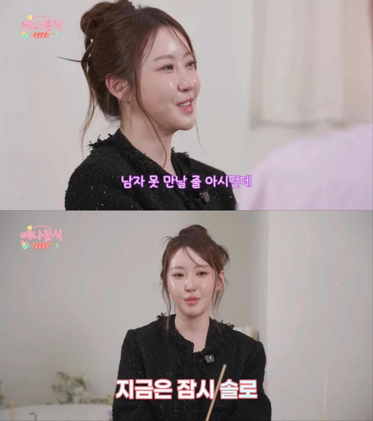 사진 = ENA 유튜브 채널