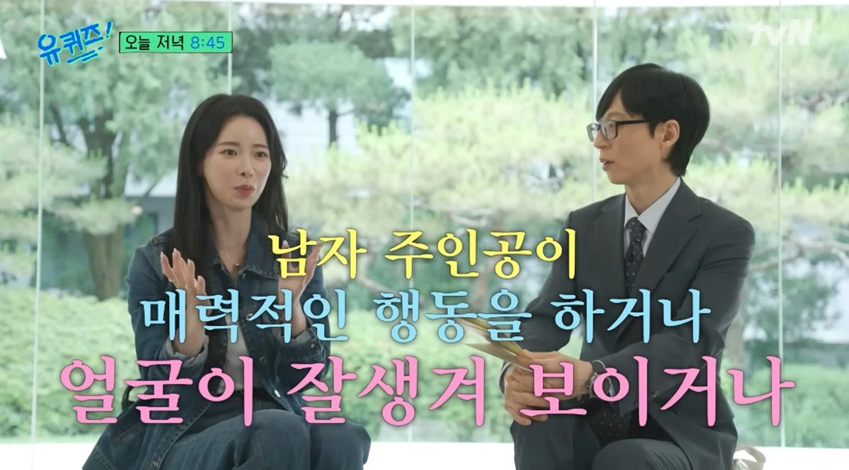 tvN '유 퀴즈 온 더 블럭'