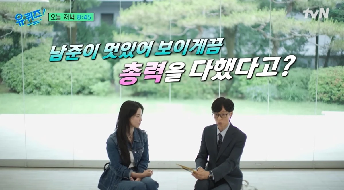 tvN '유 퀴즈 온 더 블럭'