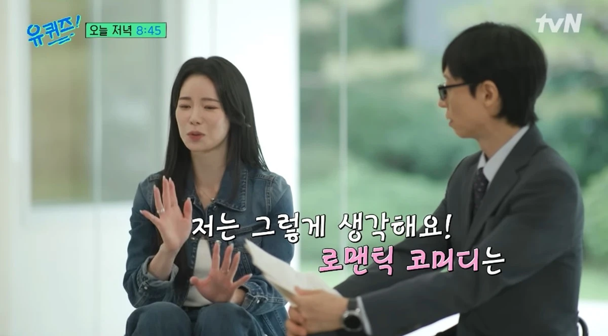 tvN '유 퀴즈 온 더 블럭'