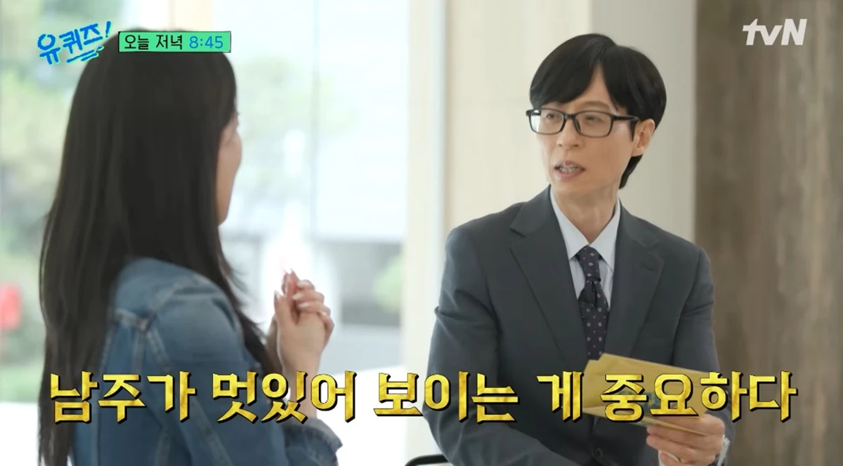tvN '유 퀴즈 온 더 블럭'