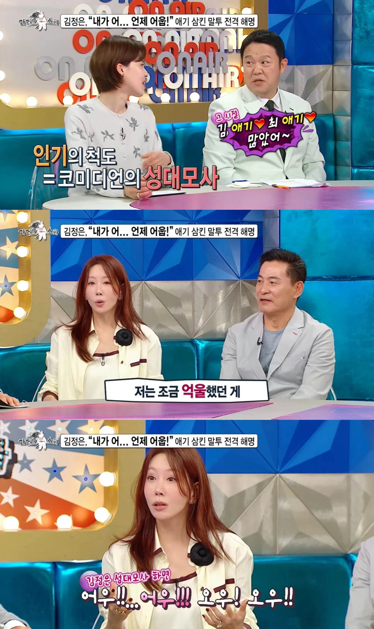 '라디오스타' 선공개 캡처