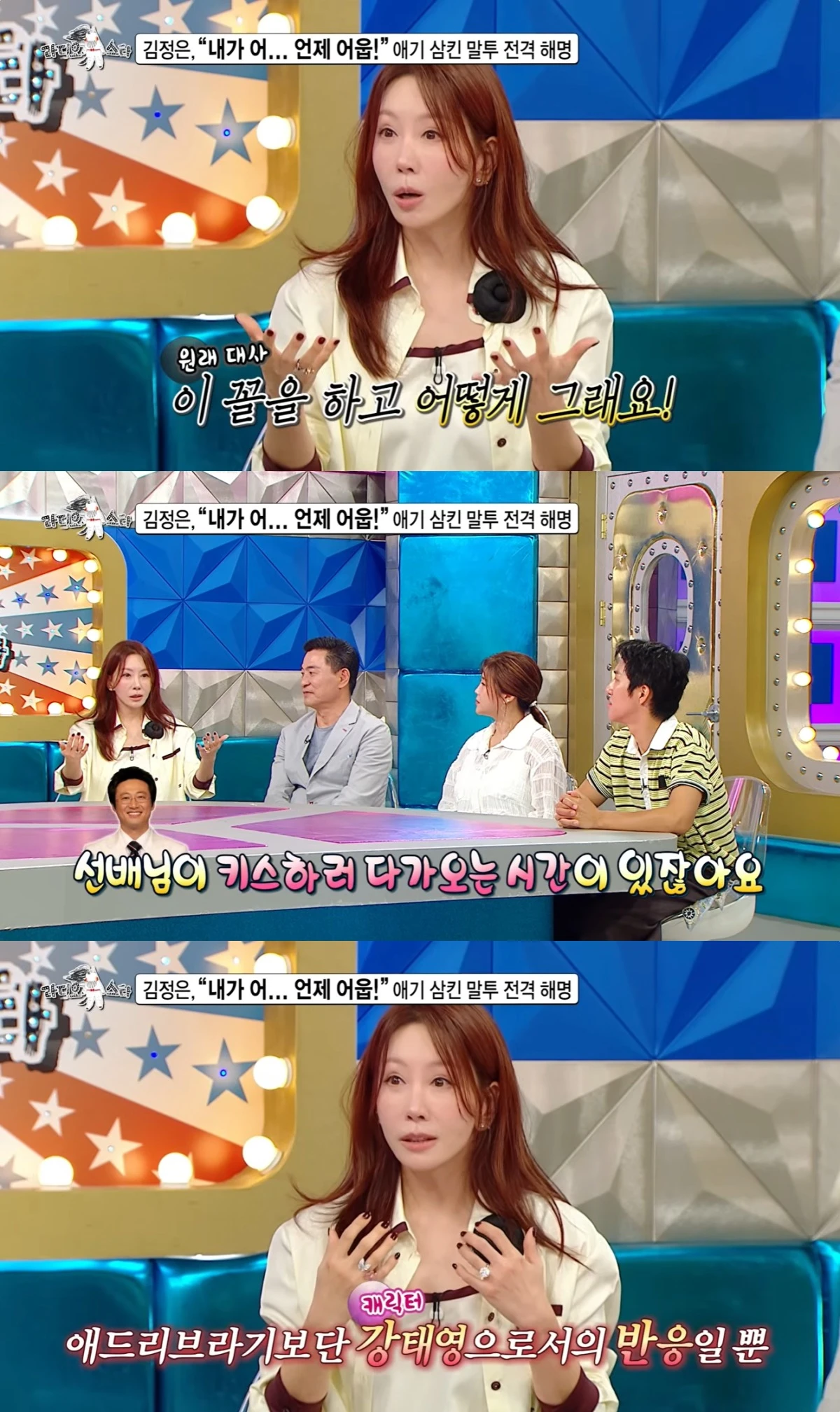 '라디오스타' 선공개 캡처