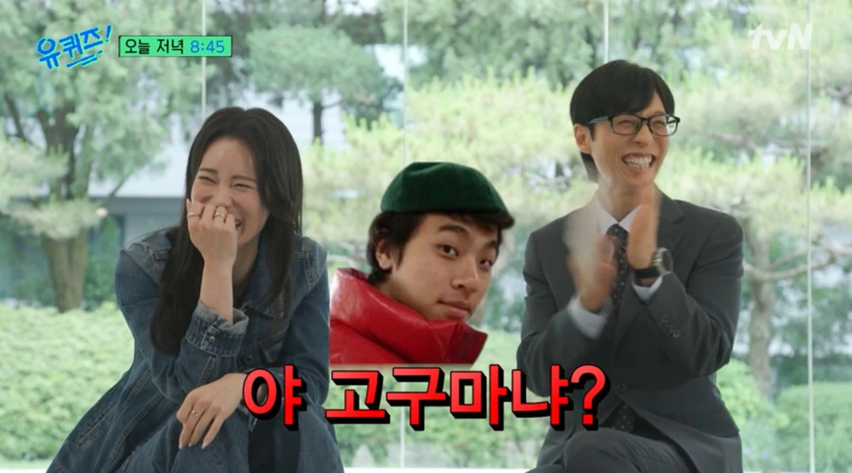 tvN '유퀴즈'에 출연한 배우 임지연