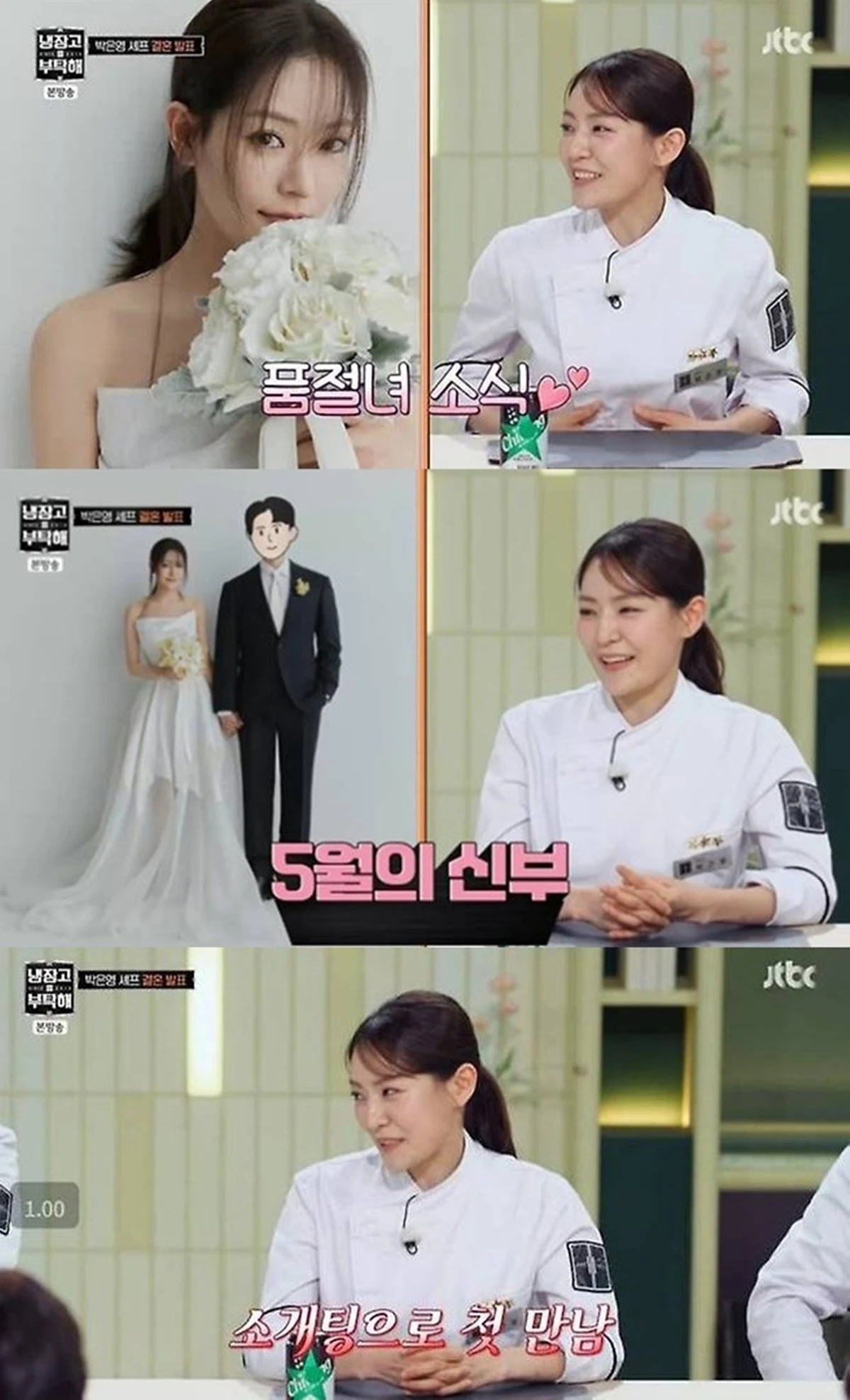 JTBC '냉장고를 부탁해'