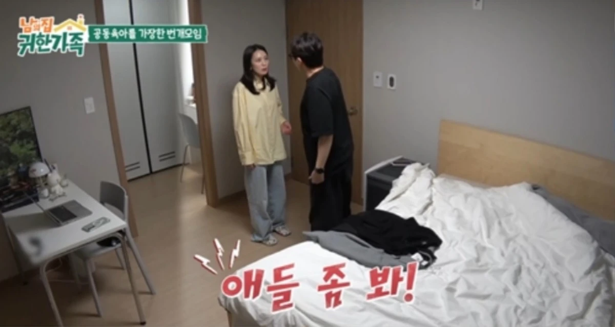 '남의 집 귀한가족' 방송 캡처