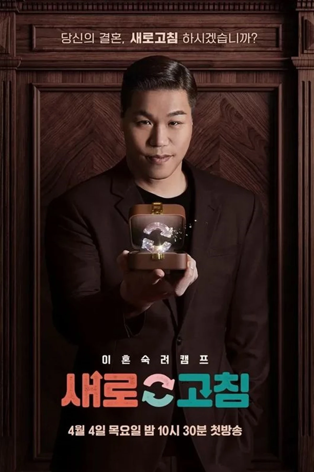 '이혼숙려캠프'