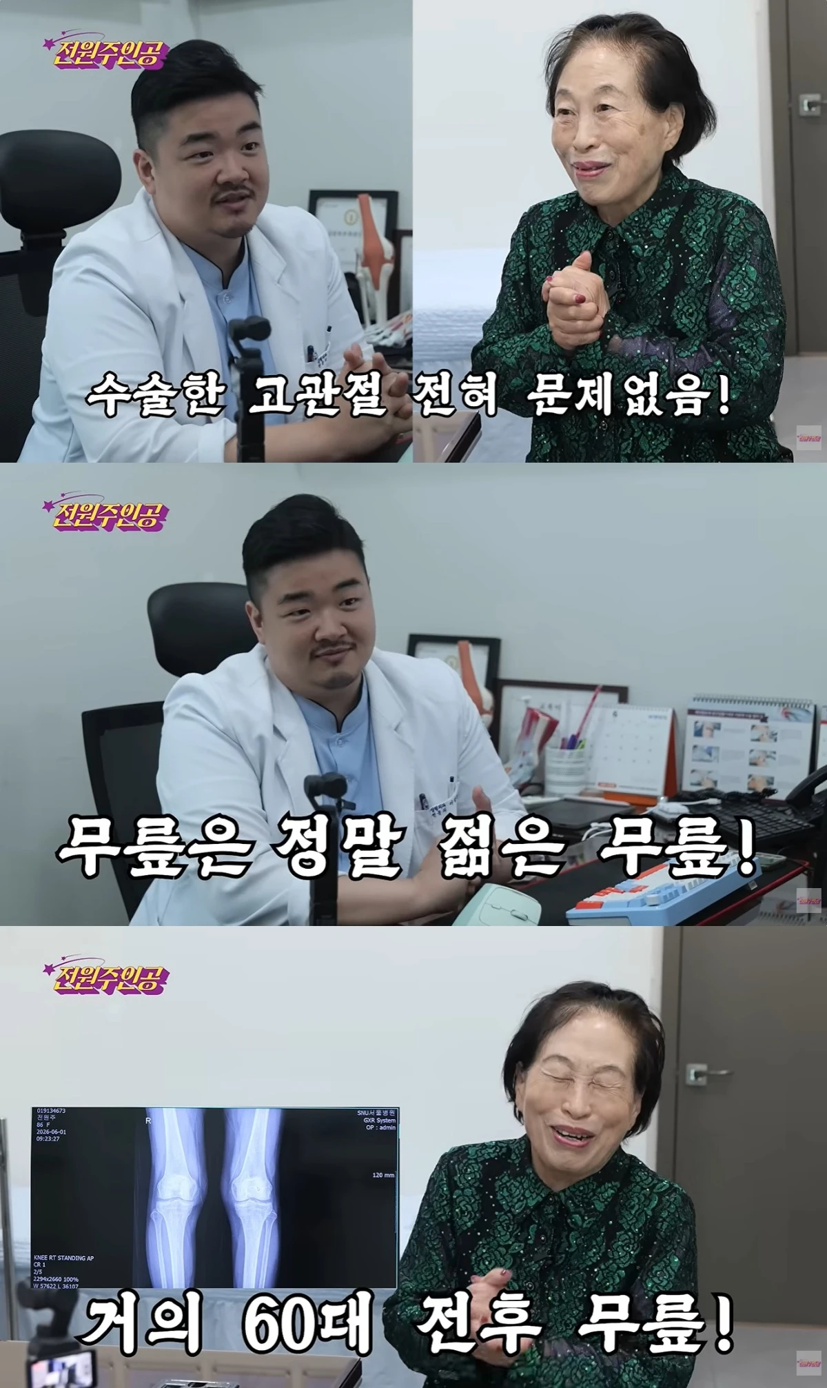 '전원주인공' 유튜브 캡처