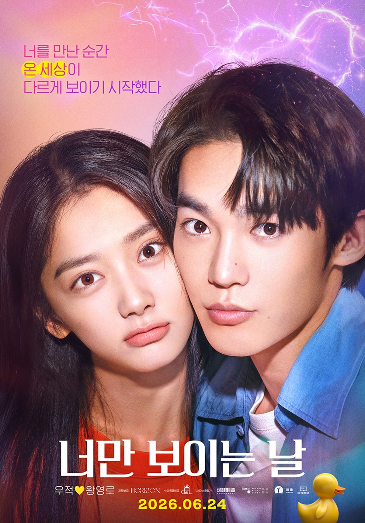 영화 '너만 보이는 날' 포스터