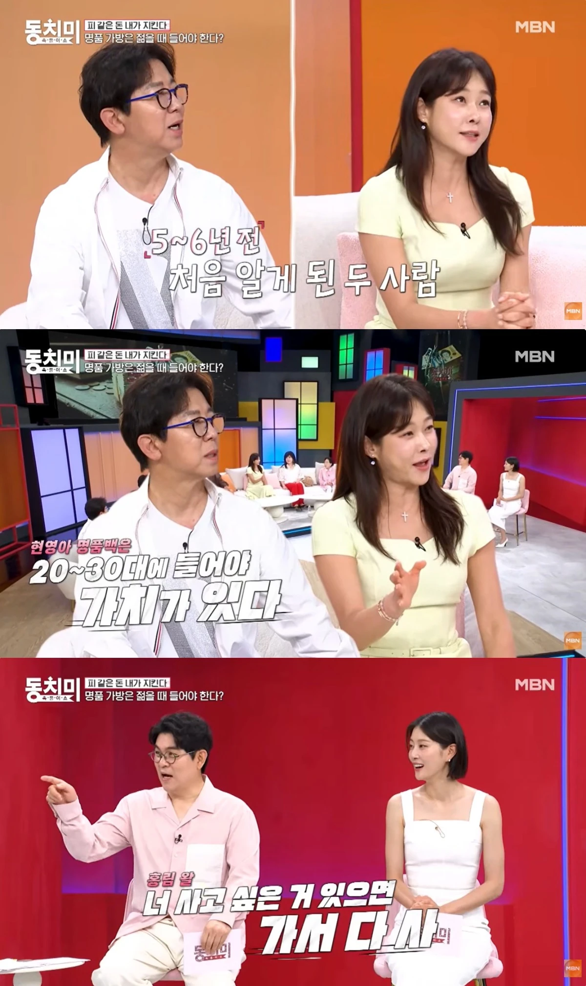 '동치미' 선공개 캡처