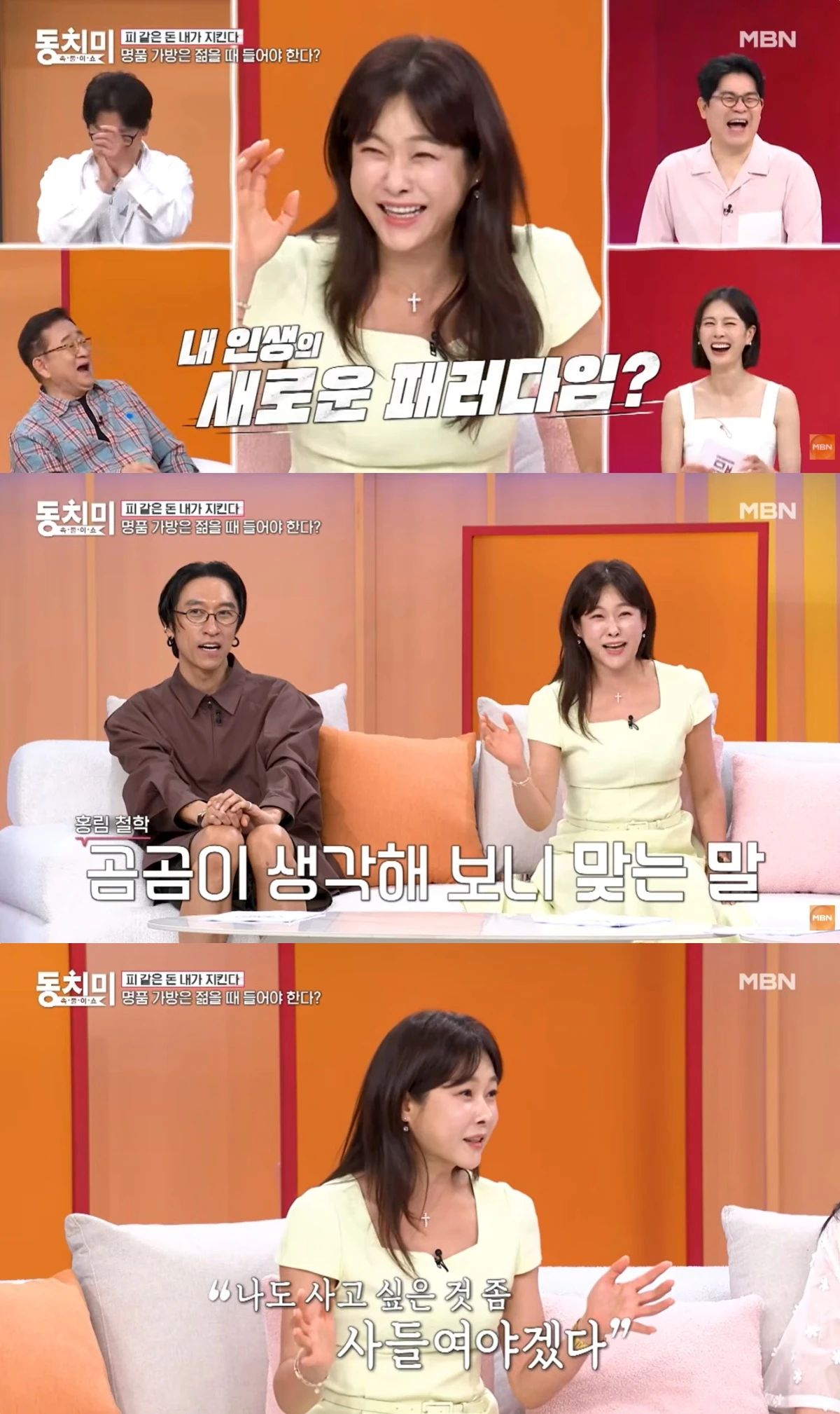 '동치미' 선공개 캡처