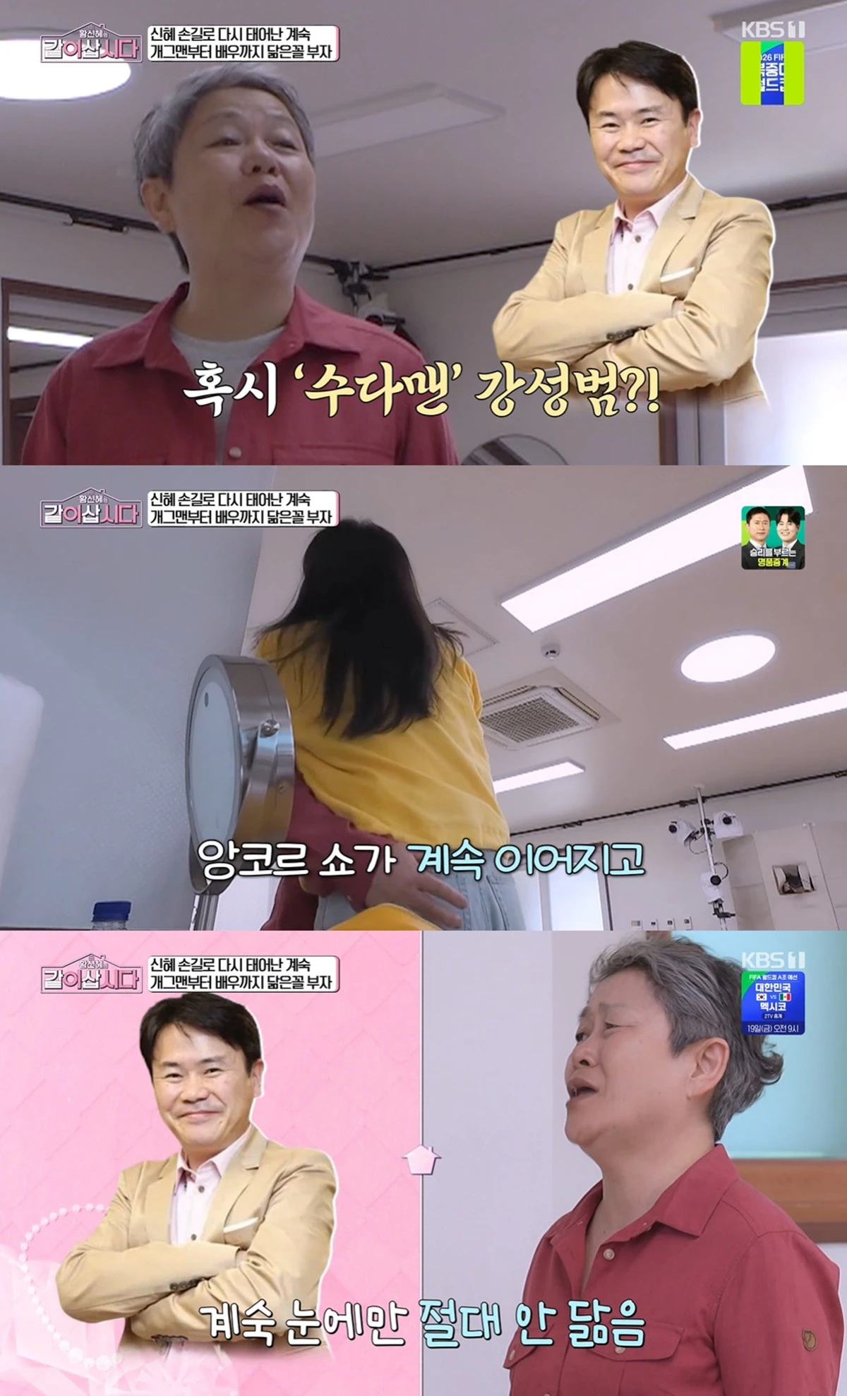 KBS 1TV '황신혜의 같이 삽시다' 캡쳐