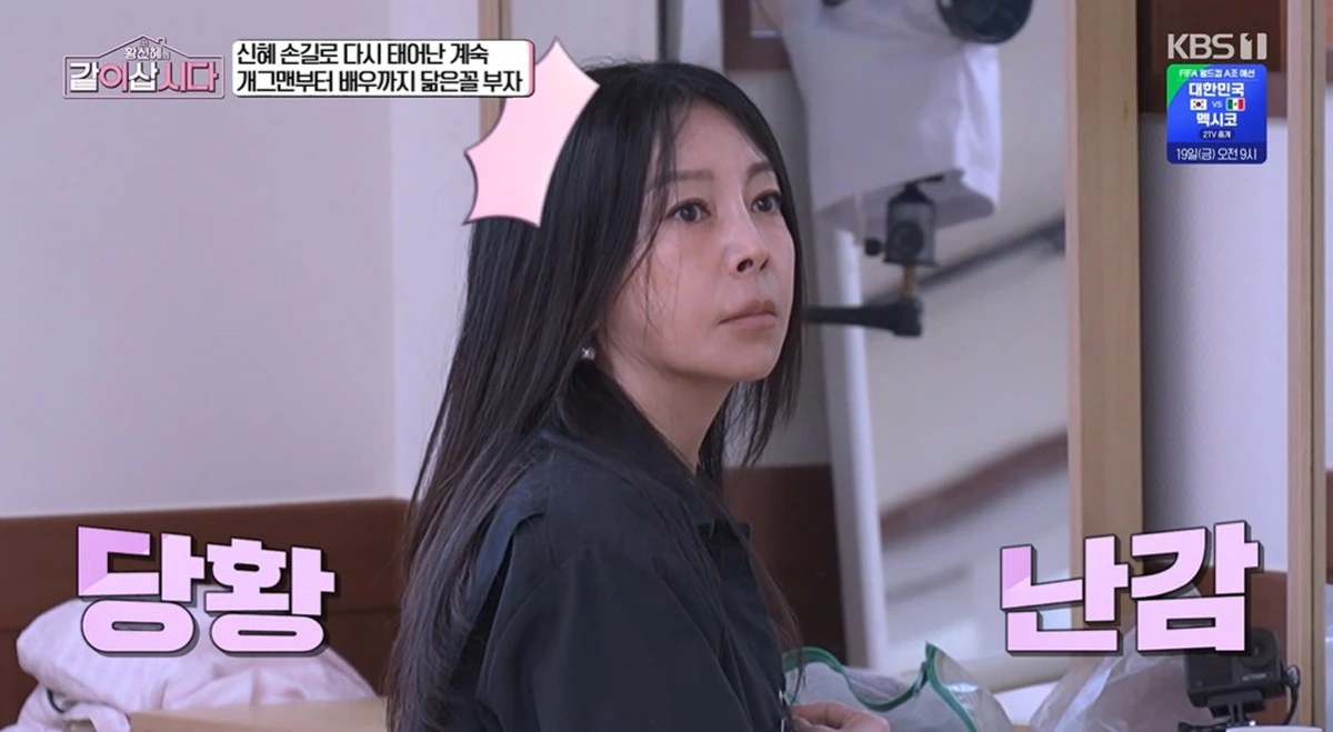 KBS 1TV '황신혜의 같이 삽시다' 캡쳐