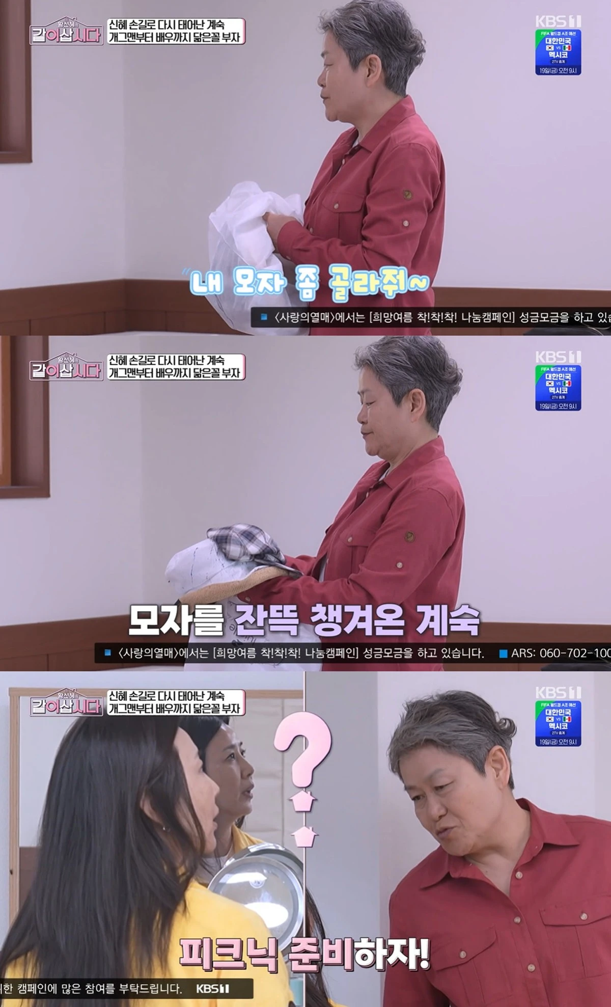 KBS 1TV '황신혜의 같이 삽시다' 캡쳐