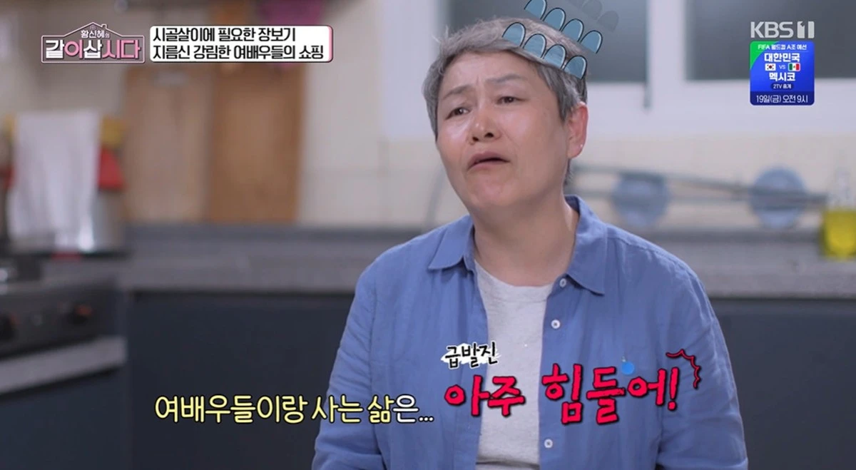 KBS 1TV '황신혜의 같이 삽시다' 캡쳐