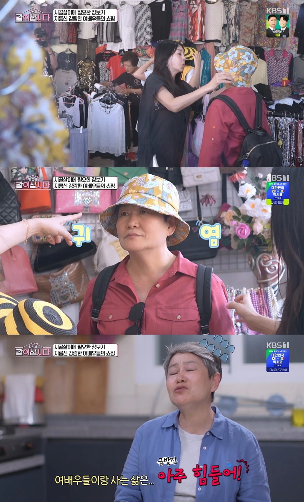 KBS 1TV '황신혜의 같이 삽시다' 캡쳐
