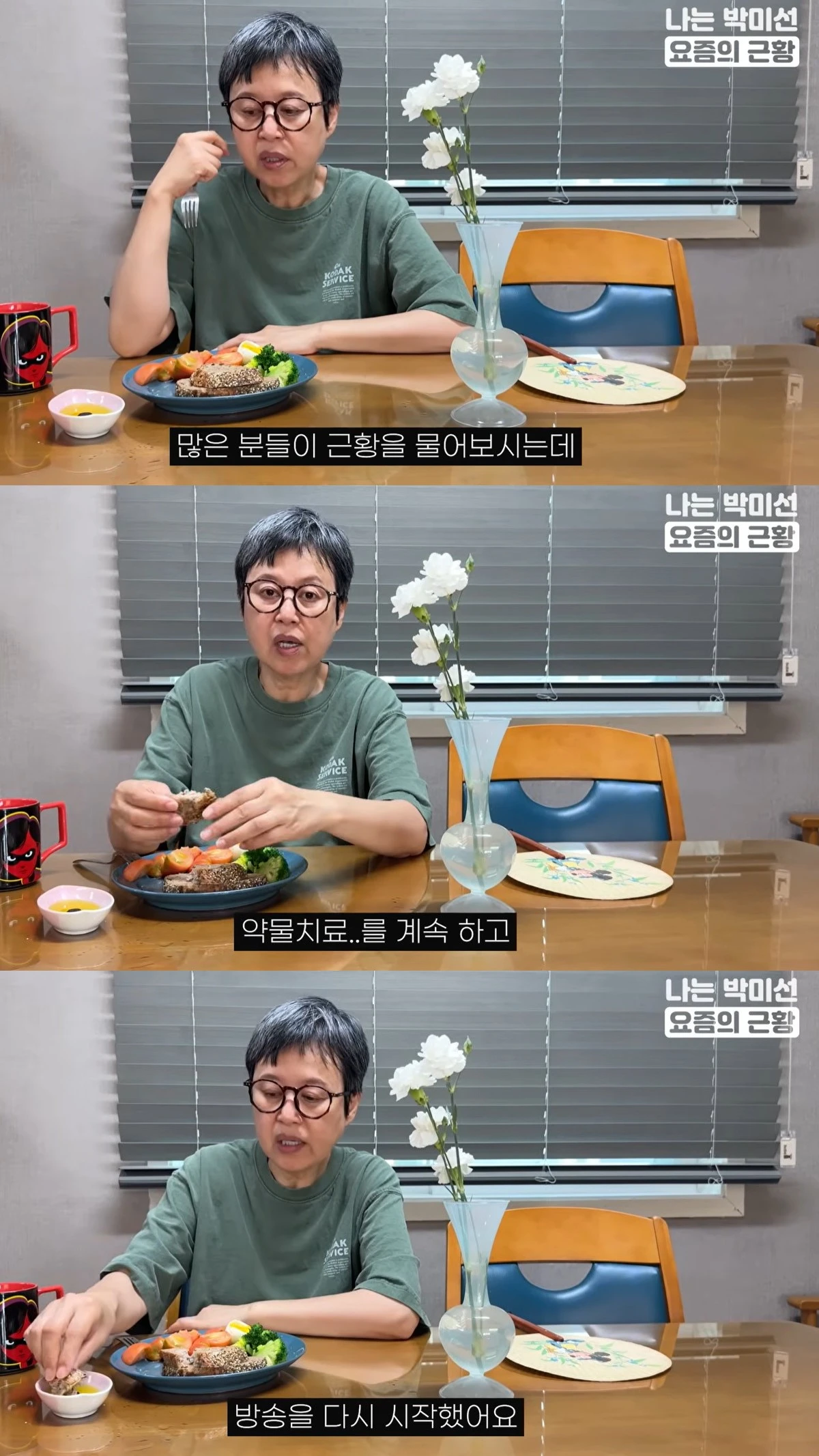 유튜브 '나는 박미선' 캡쳐