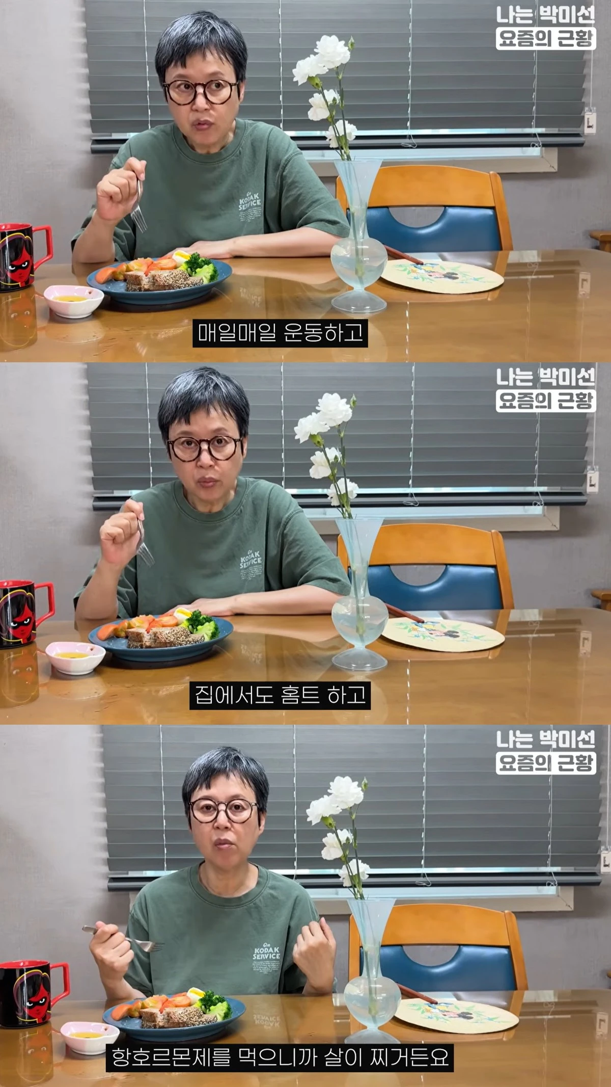 유튜브 '나는 박미선' 캡쳐