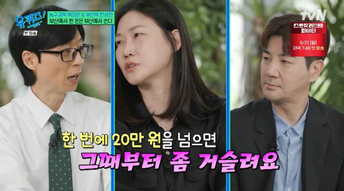 tvN 예능 프로그램 '유 퀴즈 온 더 블럭' 방송화면 캡처