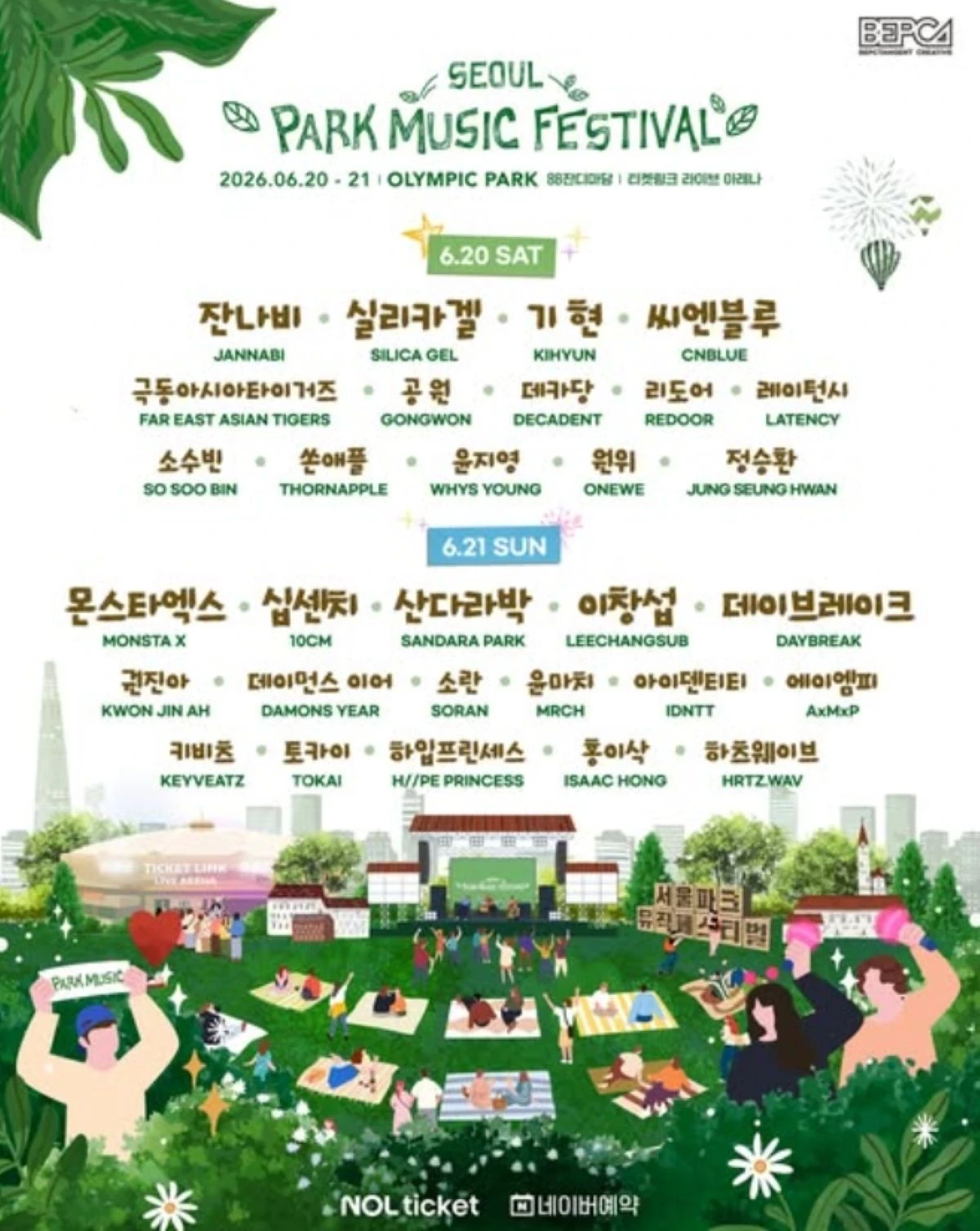 서울파크뮤직페스티벌