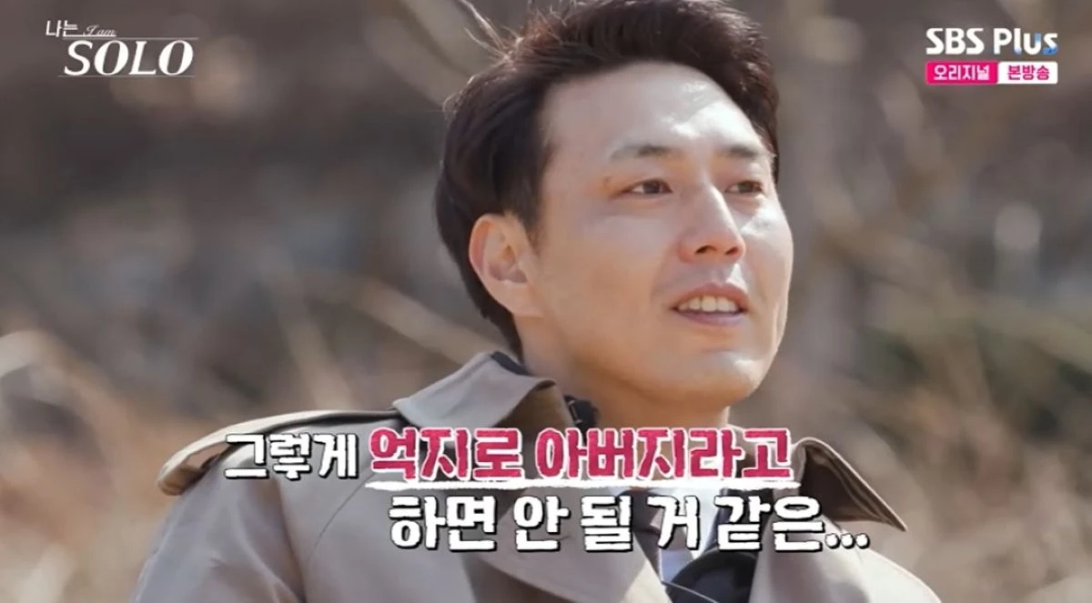 '나는 솔로' 방송 화면