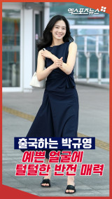 박규영 '예쁜 얼굴에 털털한 반전 매력'[엑's 숏폼]