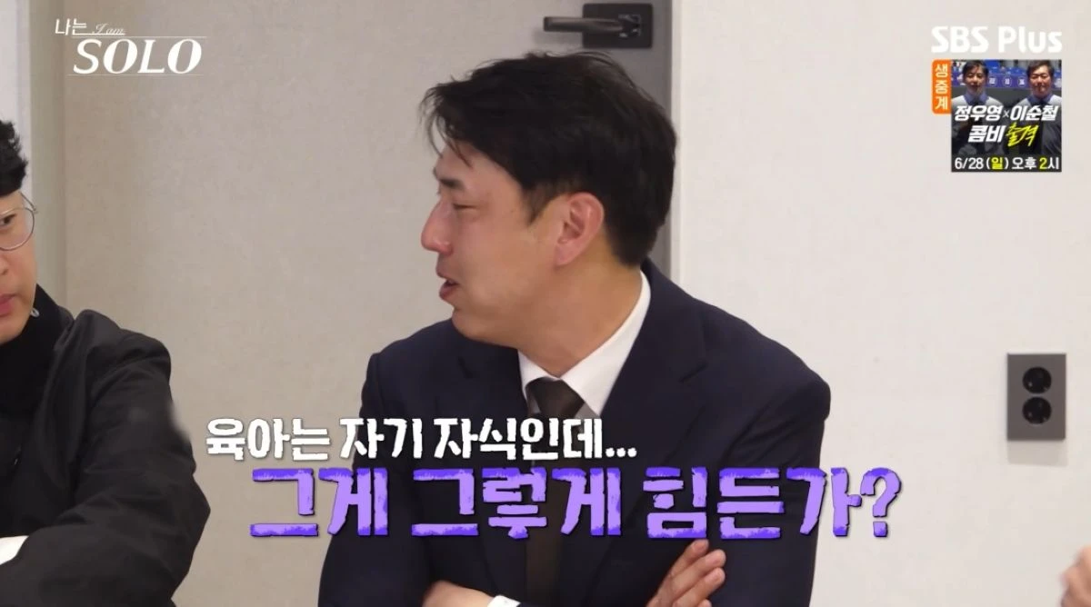 '나는 솔로' 방송화면