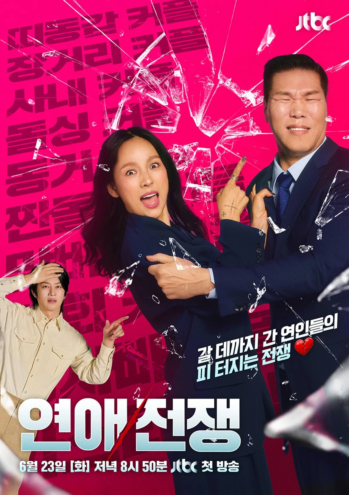 JTBC