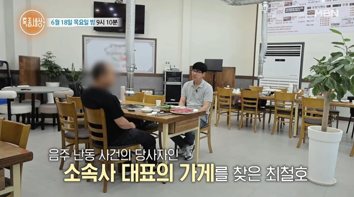 MBN '특종세상'