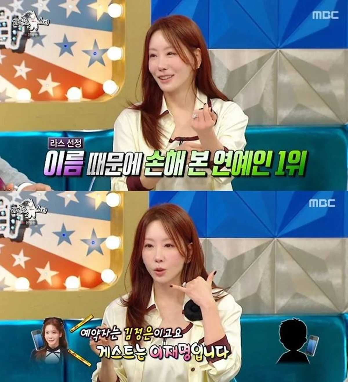 MBC '라디오스타'