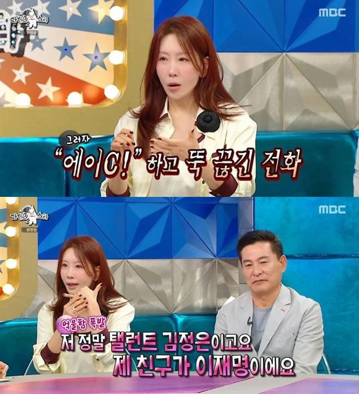 MBC '라디오스타'