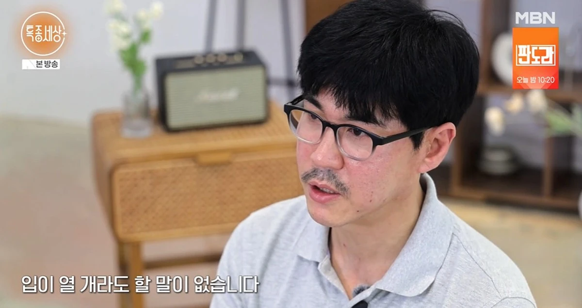 MBN '특종세상' 캡쳐