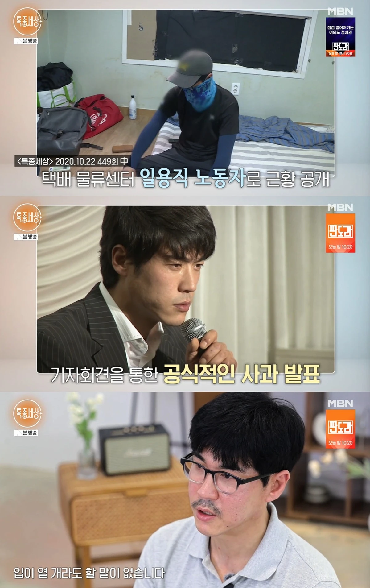 MBN '특종세상' 캡쳐