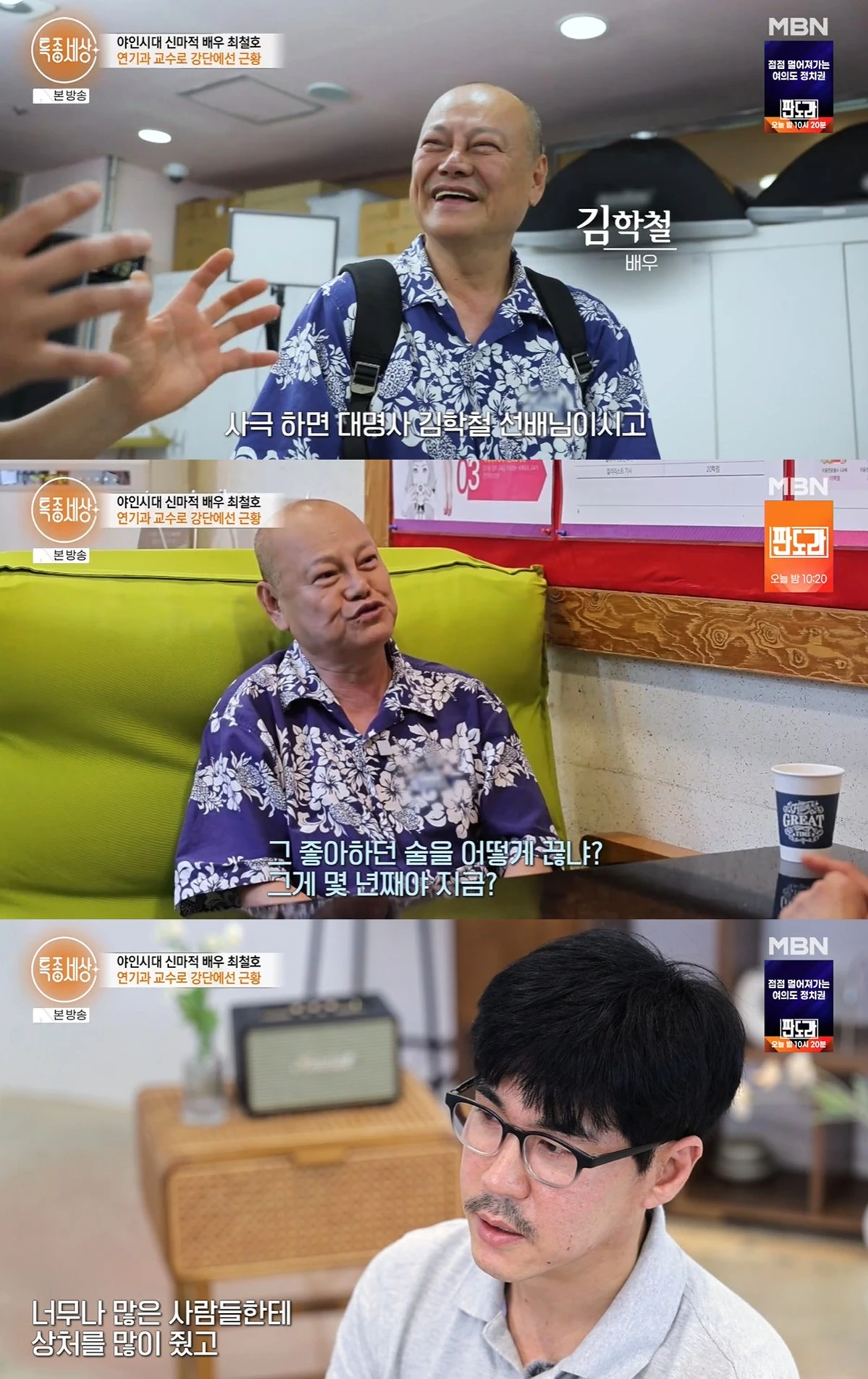 MBN '특종세상' 캡쳐