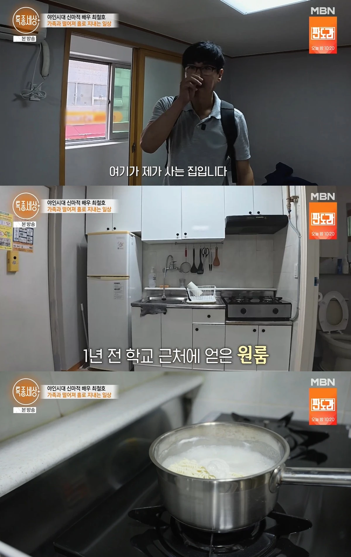 MBN '특종세상' 캡쳐