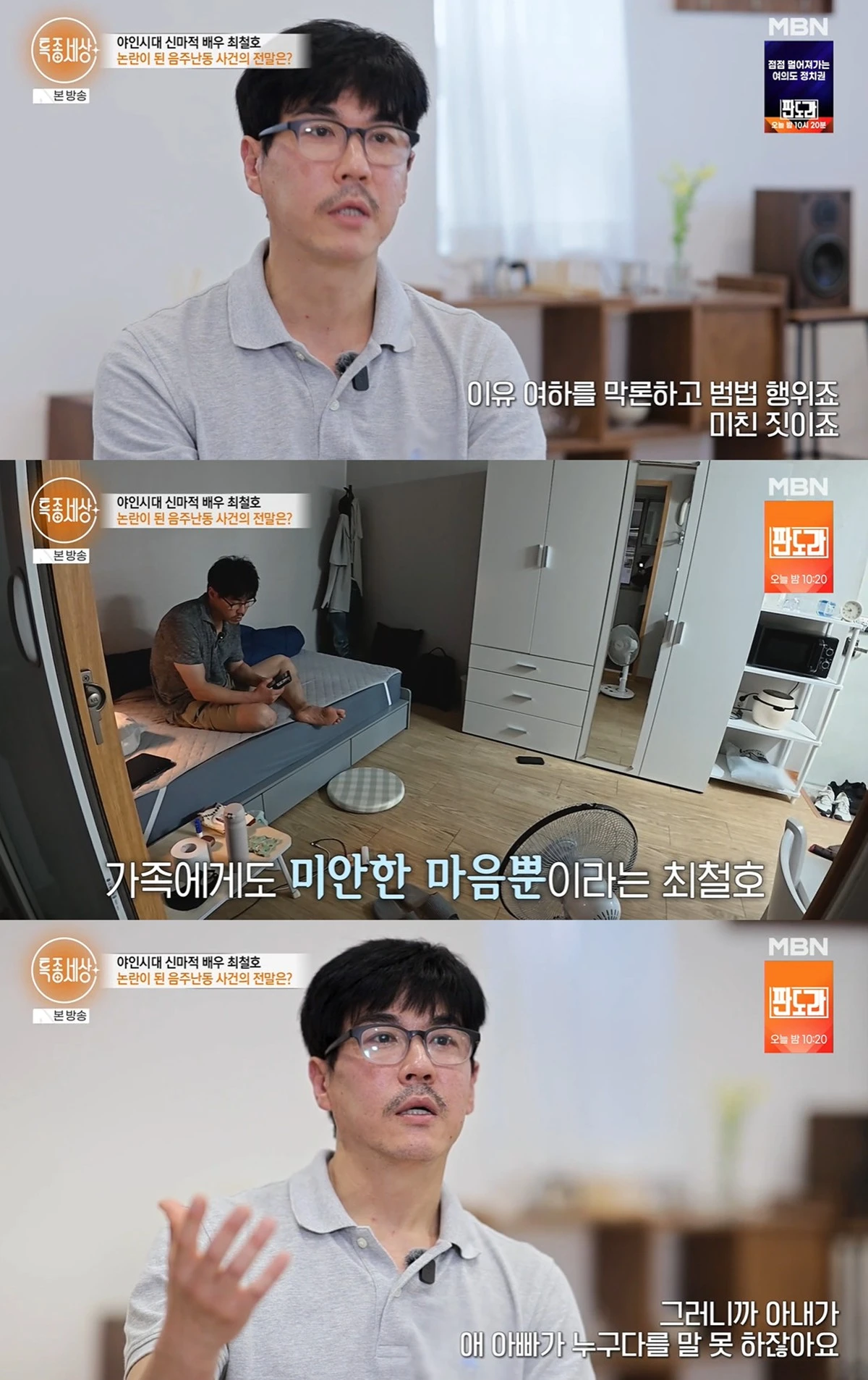 MBN '특종세상' 캡쳐
