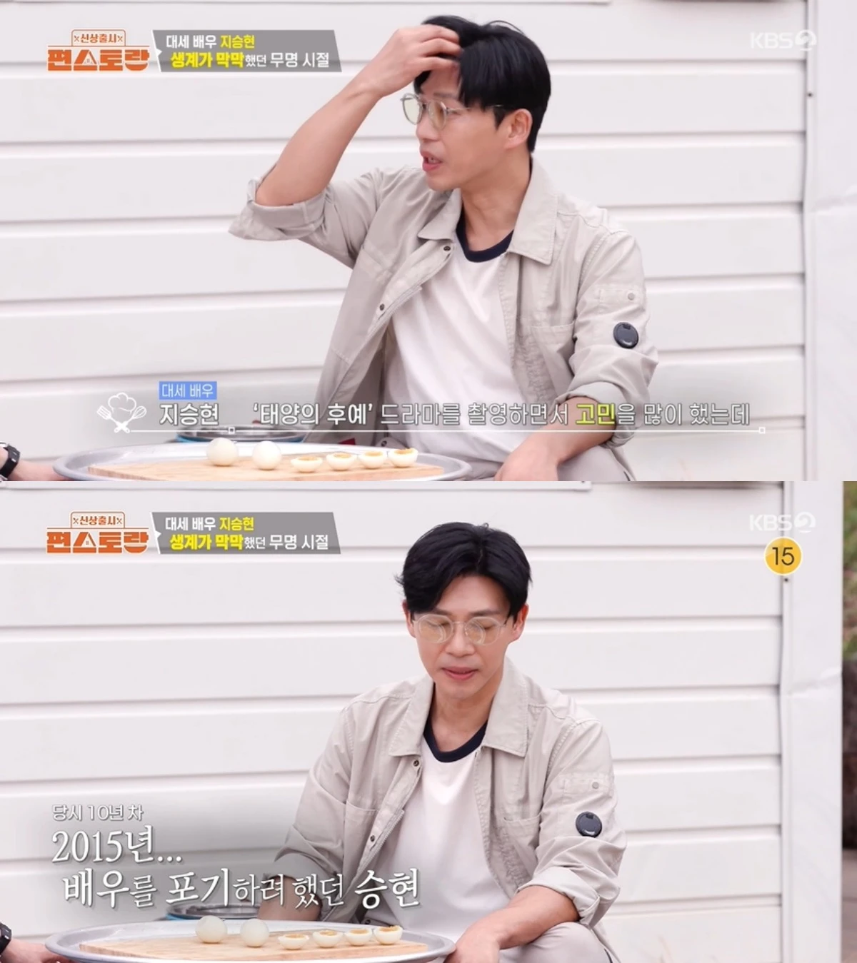 '편스토랑' 방송 캡처