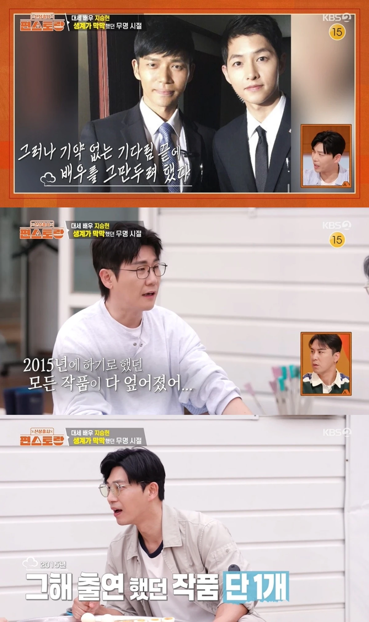 '편스토랑' 방송 캡처