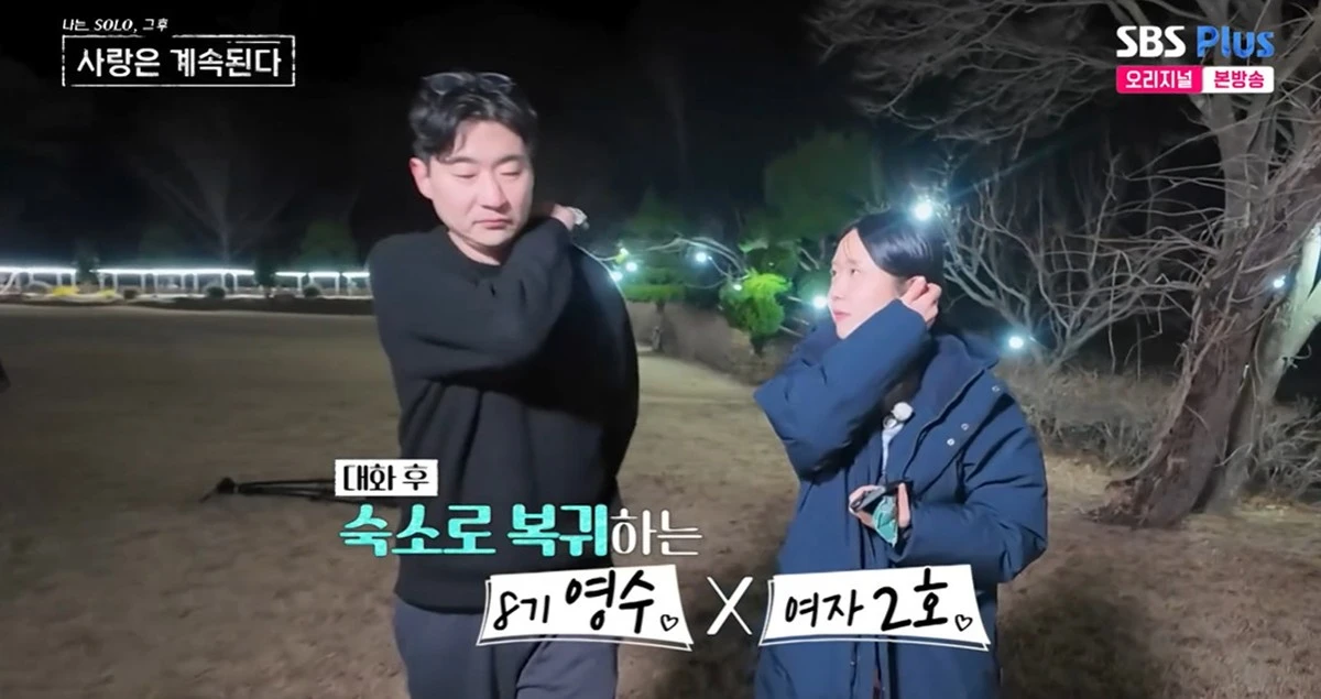 SBS플러스·ENA '나는 솔로, 그 후 사랑은 계속된다' 캡쳐